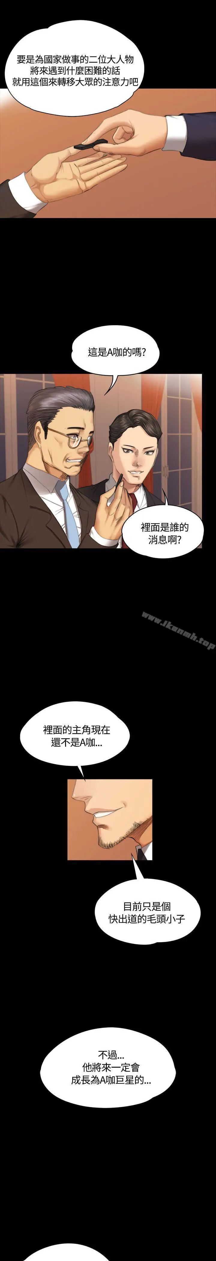 漫画《制作人:练习生》第36话第29张图