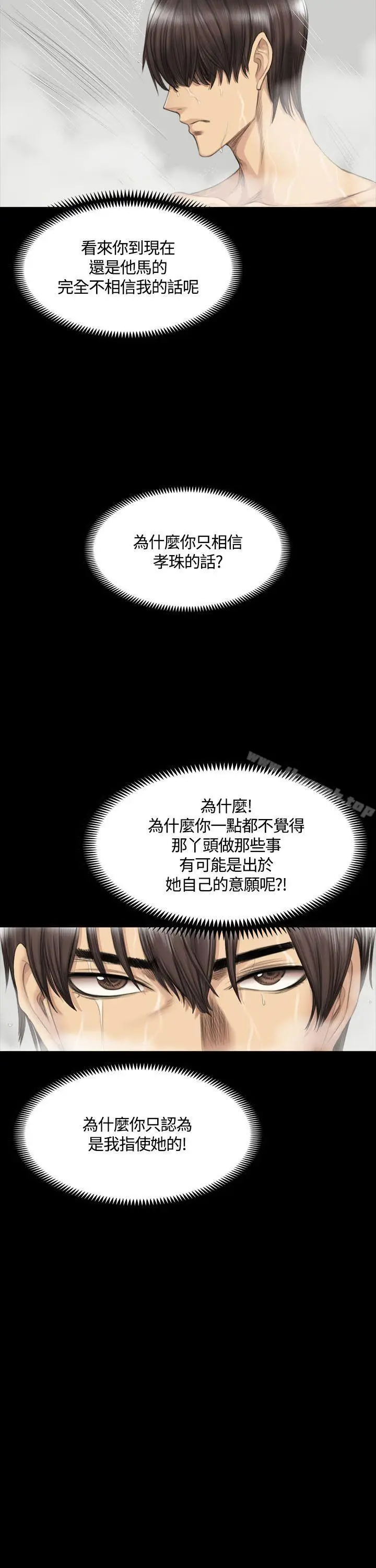 漫画《制作人:练习生》第37话第20张图