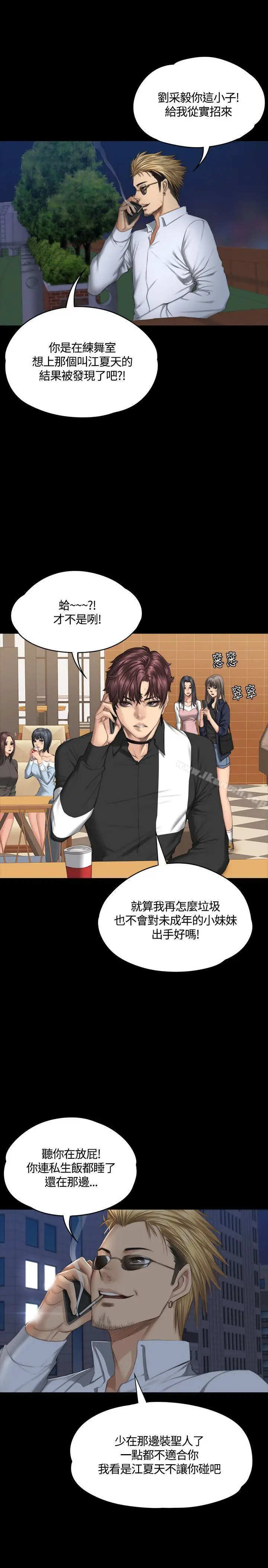 漫画《制作人:练习生》第37话第33张图