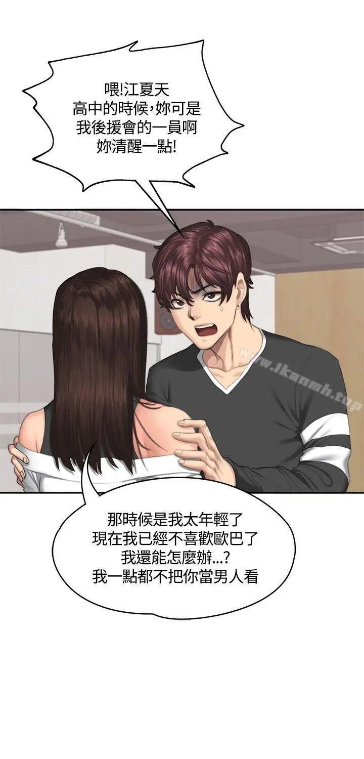 漫画《制作人:练习生》第37话第35张图