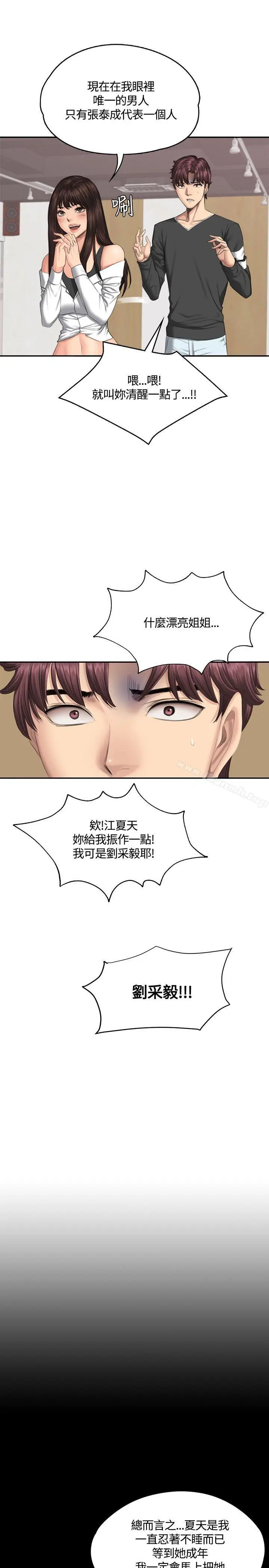 漫画《制作人:练习生》第37话第36张图