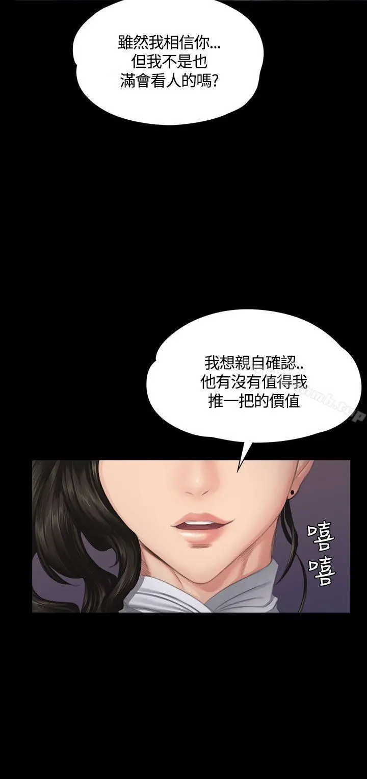 漫画《制作人:练习生》第37话第7张图