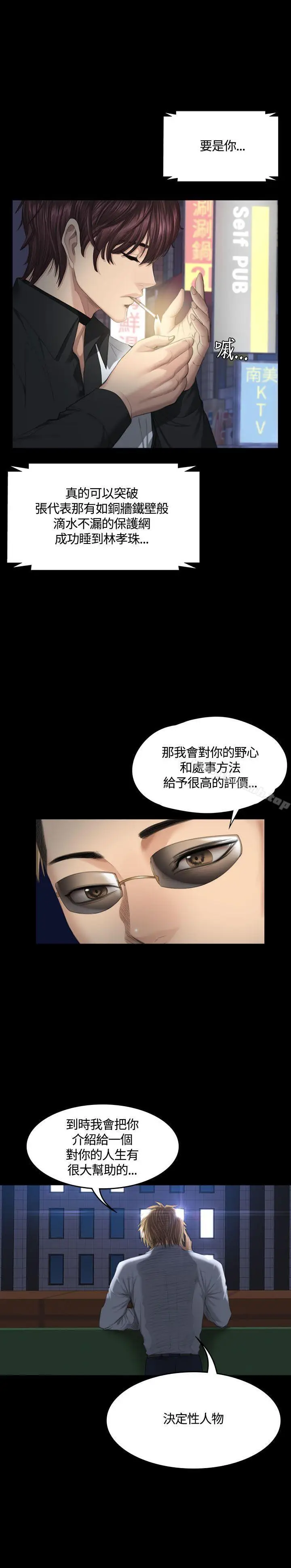 漫画《制作人:练习生》第38话第14张图