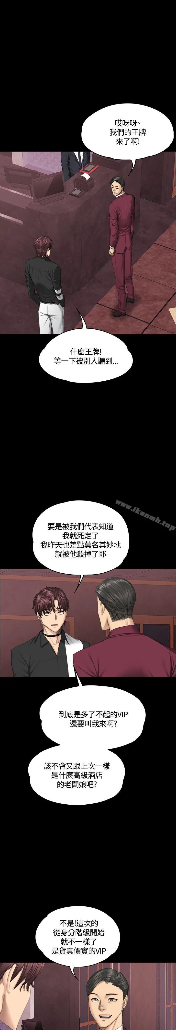 漫画《制作人:练习生》第38话第17张图