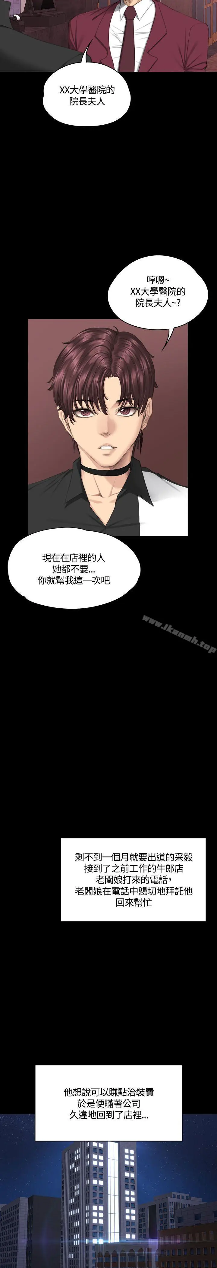 漫画《制作人:练习生》第38话第18张图