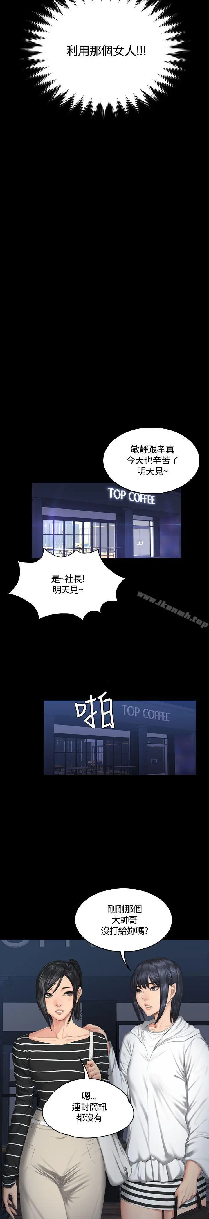 漫画《制作人:练习生》第38话第28张图