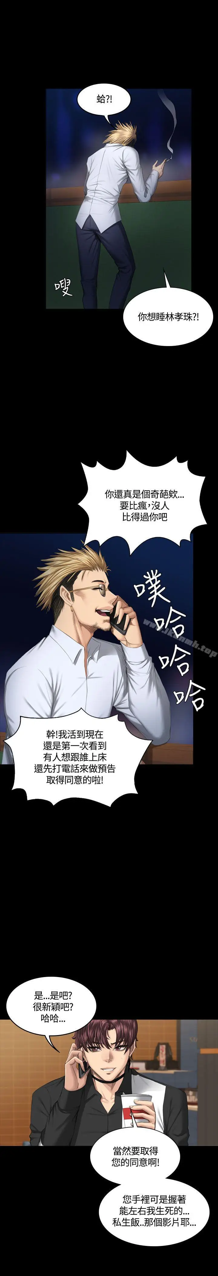漫画《制作人:练习生》第38话第4张图