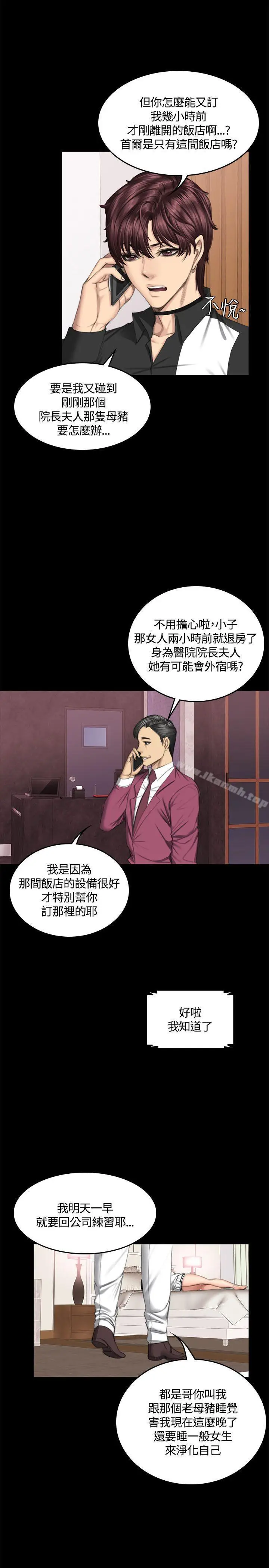 漫画《制作人:练习生》第39话第17张图