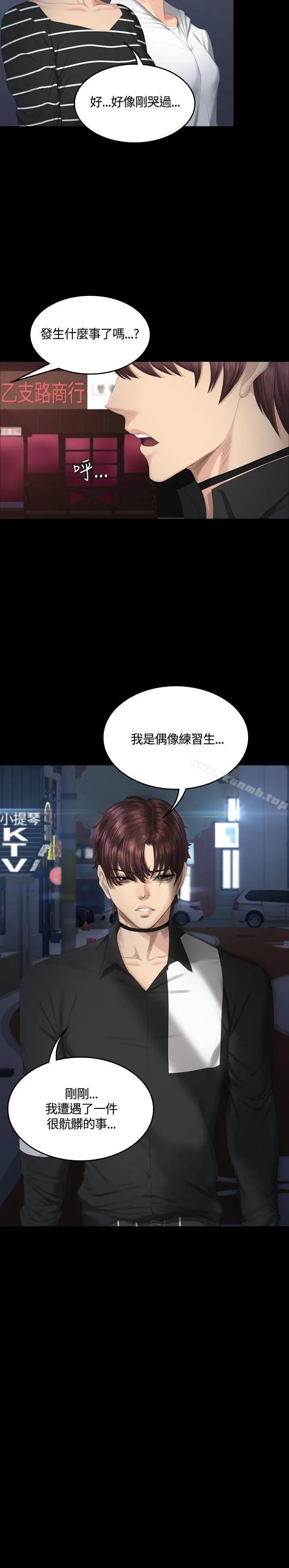 漫画《制作人:练习生》第39话第2张图