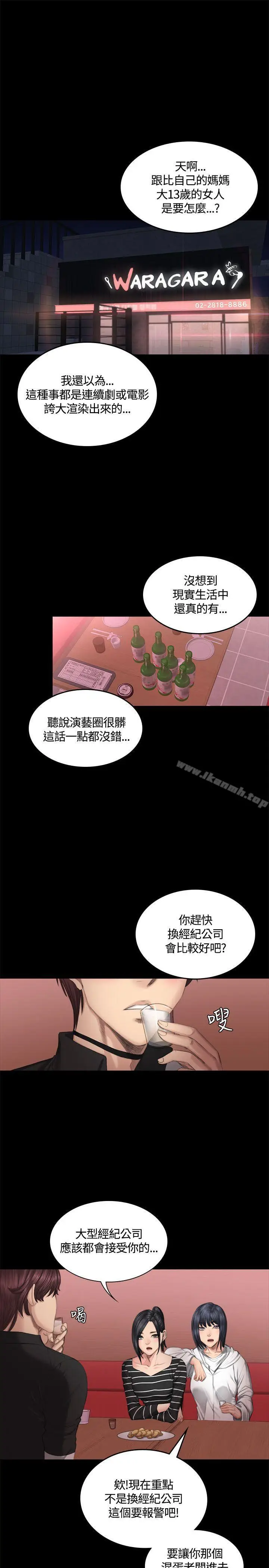 漫画《制作人:练习生》第39话第3张图