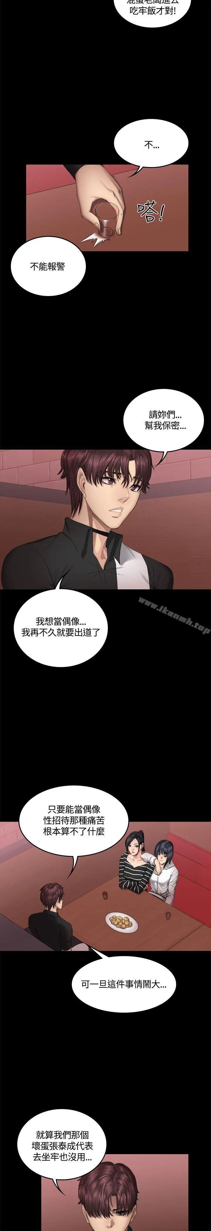漫画《制作人:练习生》第39话第4张图