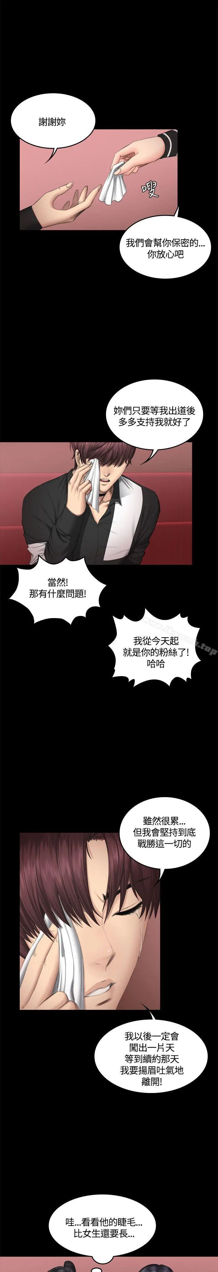 漫画《制作人:练习生》第39话第6张图