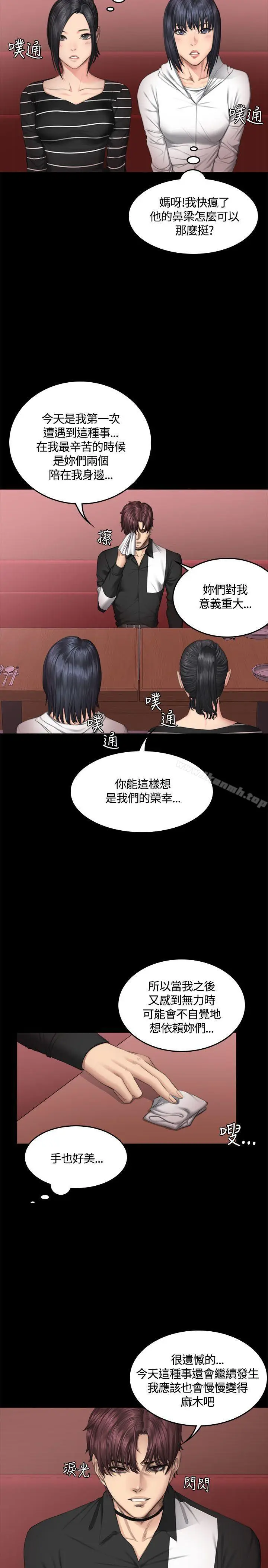 漫画《制作人:练习生》第39话第7张图