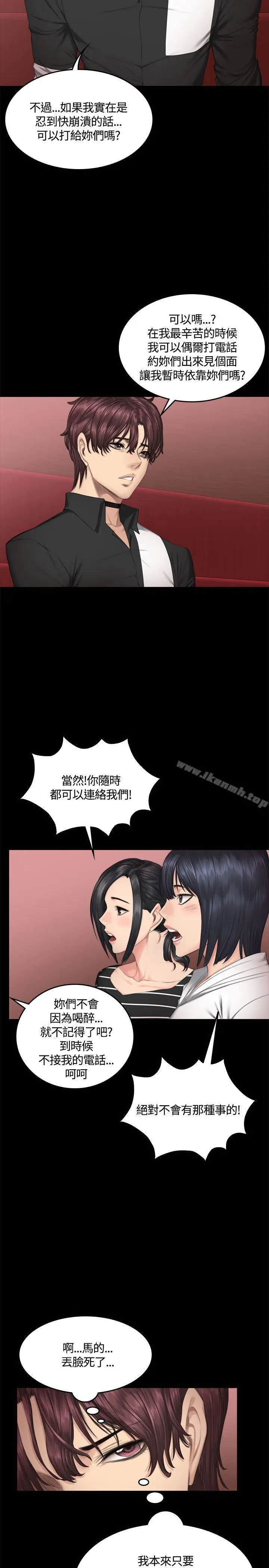 漫画《制作人:练习生》第39话第8张图