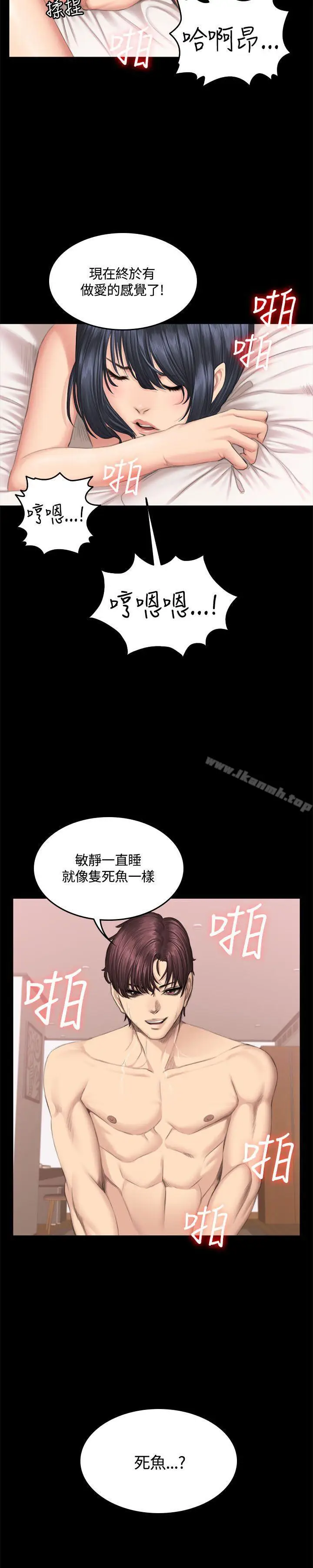 漫画《制作人:练习生》第40话第20张图