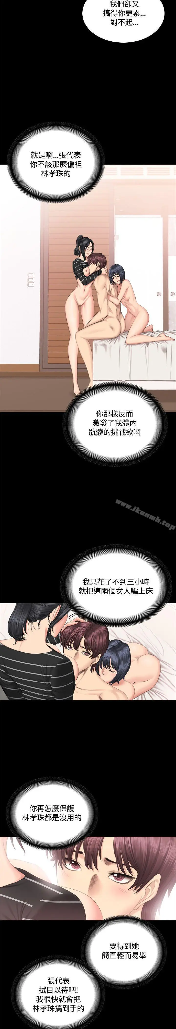 漫画《制作人:练习生》第40话第28张图