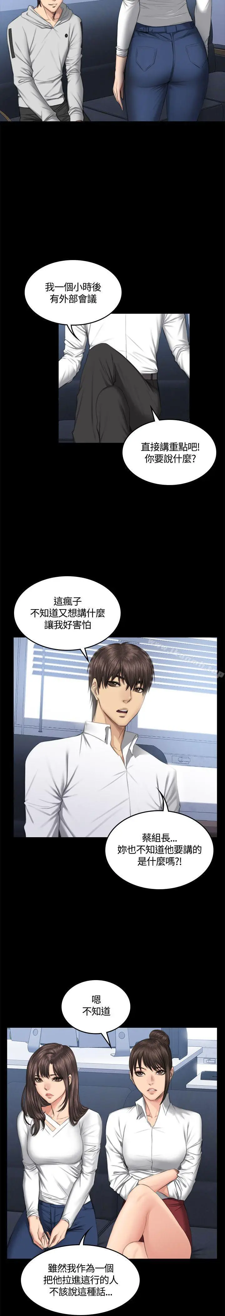 漫画《制作人:练习生》第41话第18张图