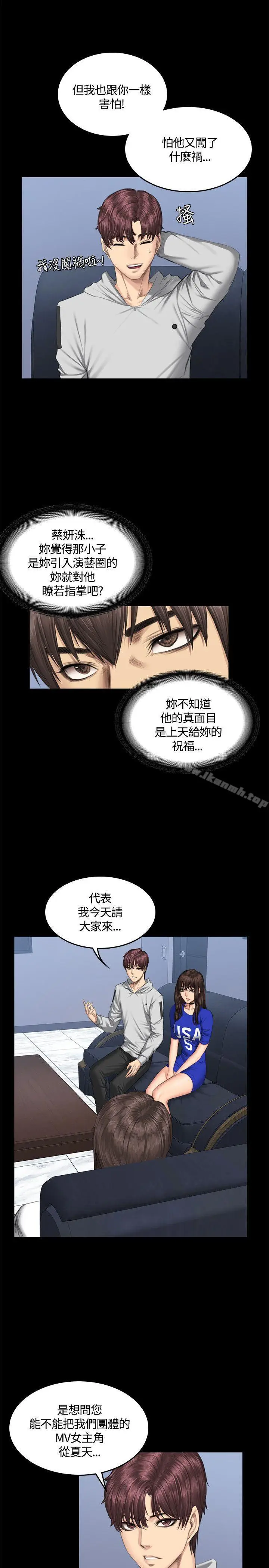 漫画《制作人:练习生》第41话第20张图
