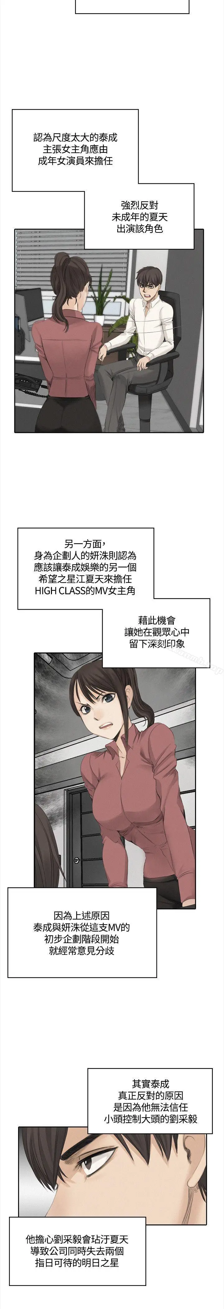 漫画《制作人:练习生》第41话第23张图
