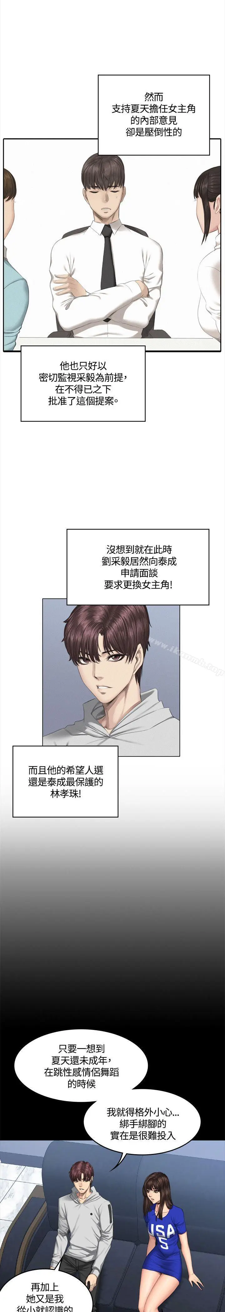 漫画《制作人:练习生》第41话第24张图