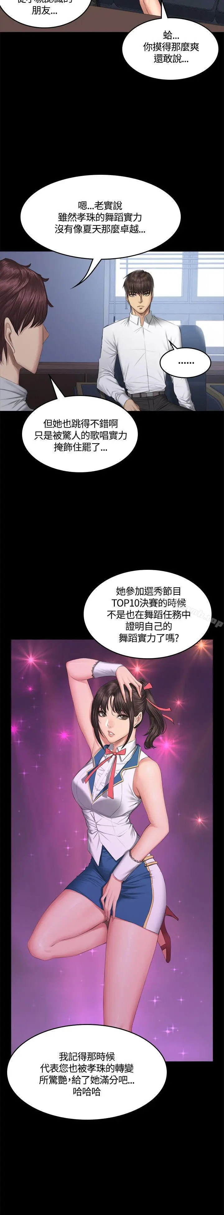 漫画《制作人:练习生》第41话第25张图