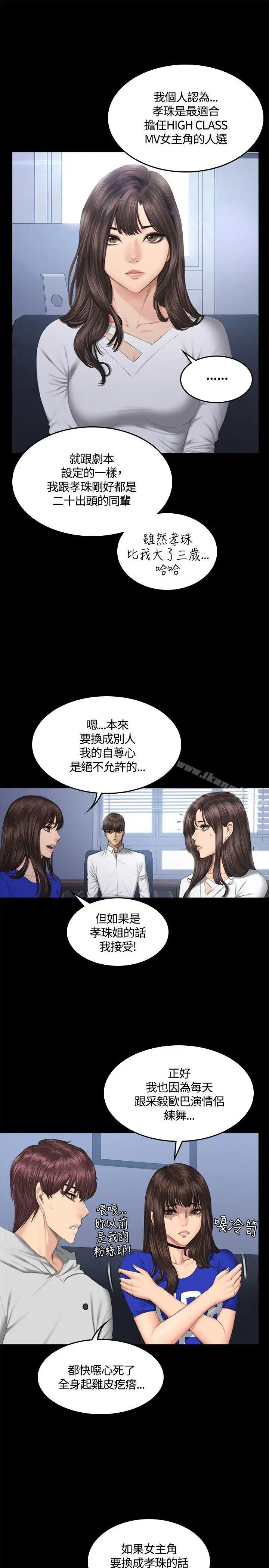 漫画《制作人:练习生》第41话第26张图