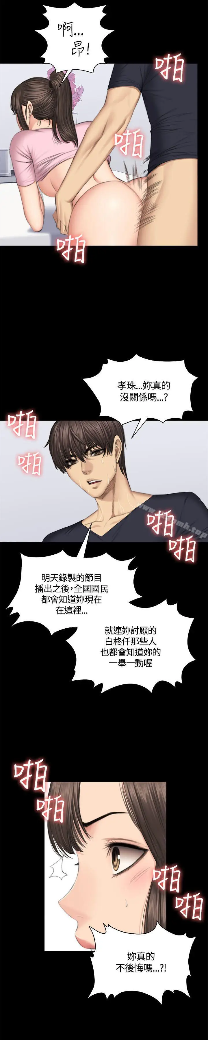 漫画《制作人:练习生》第43话第19张图