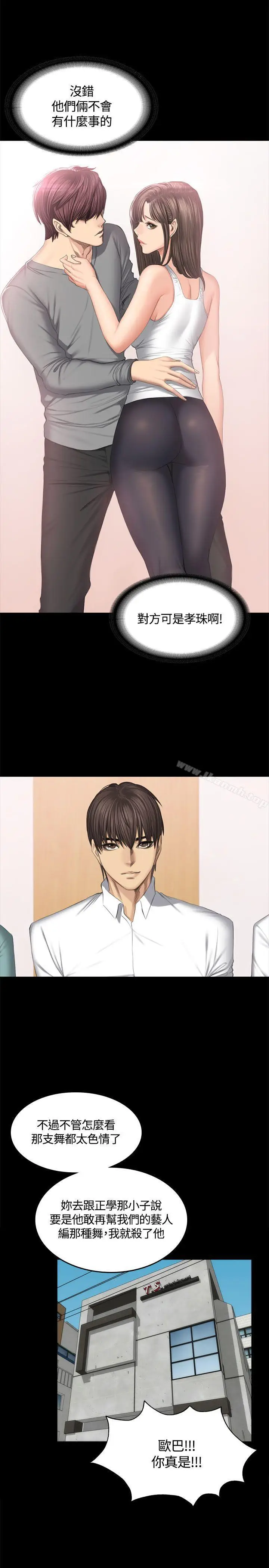 漫画《制作人:练习生》第44话第10张图