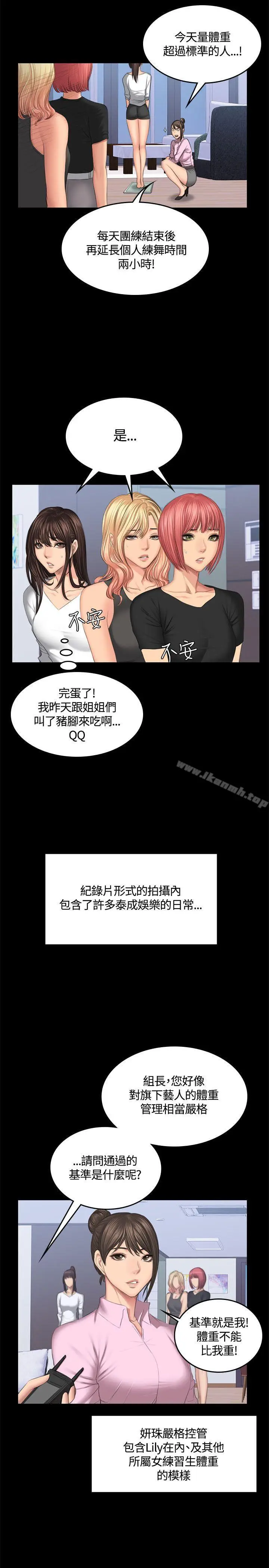 漫画《制作人:练习生》第44话第12张图