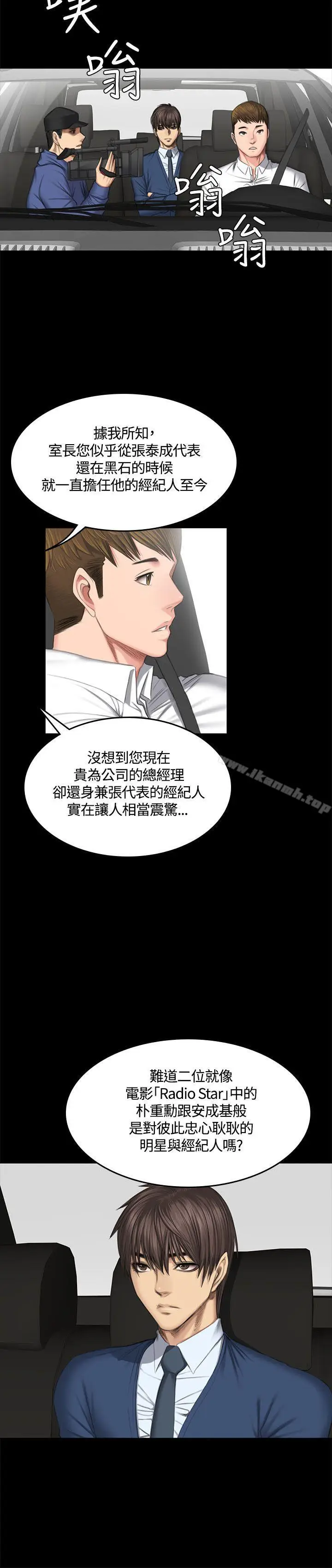 漫画《制作人:练习生》第44话第16张图