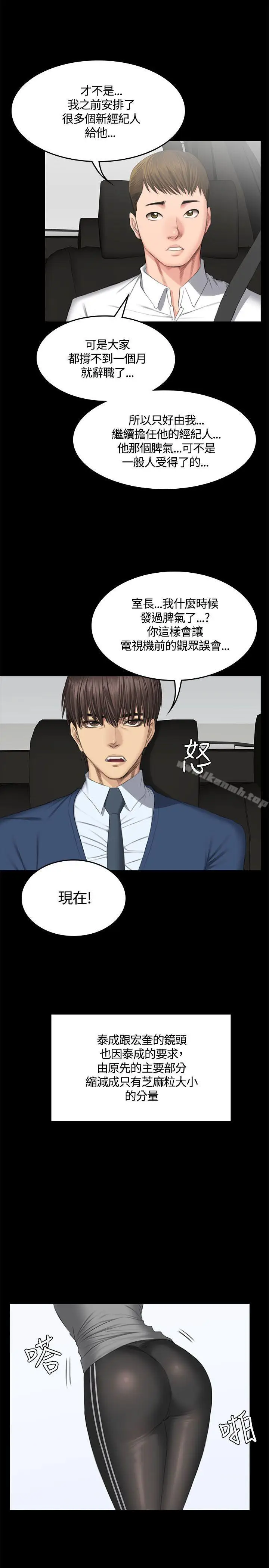 漫画《制作人:练习生》第44话第17张图