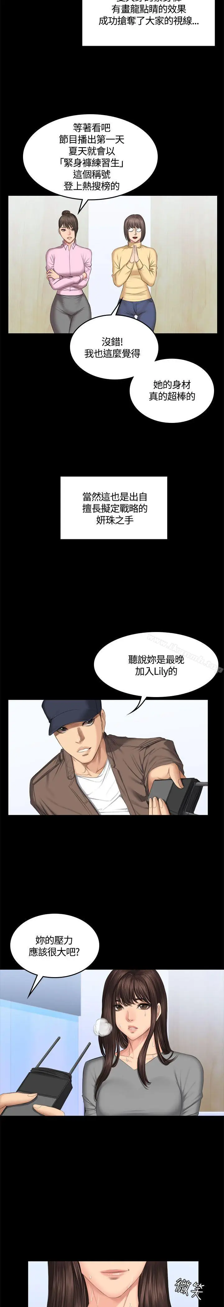 漫画《制作人:练习生》第44话第19张图