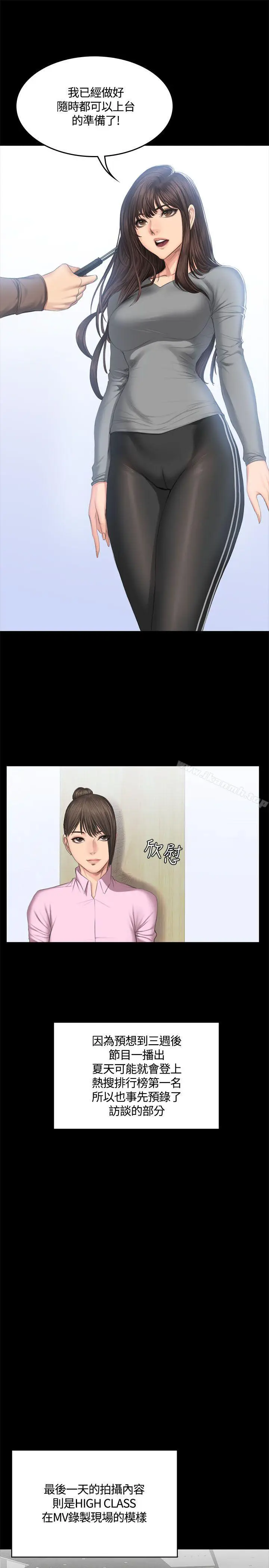 漫画《制作人:练习生》第44话第21张图