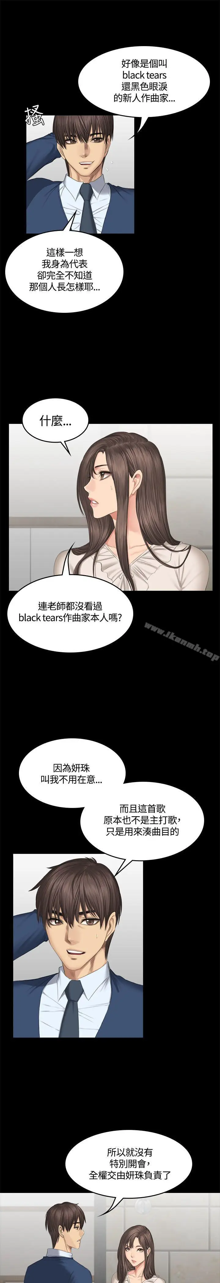 漫画《制作人:练习生》第44话第25张图