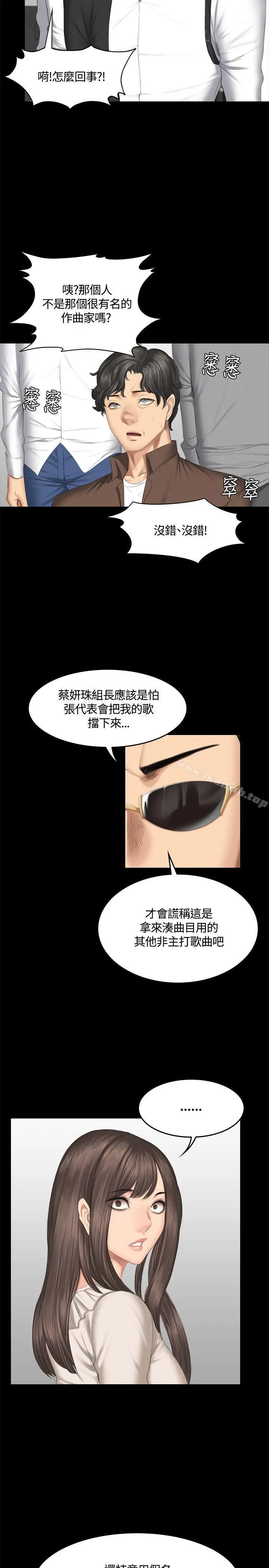 漫画《制作人:练习生》第44话第27张图