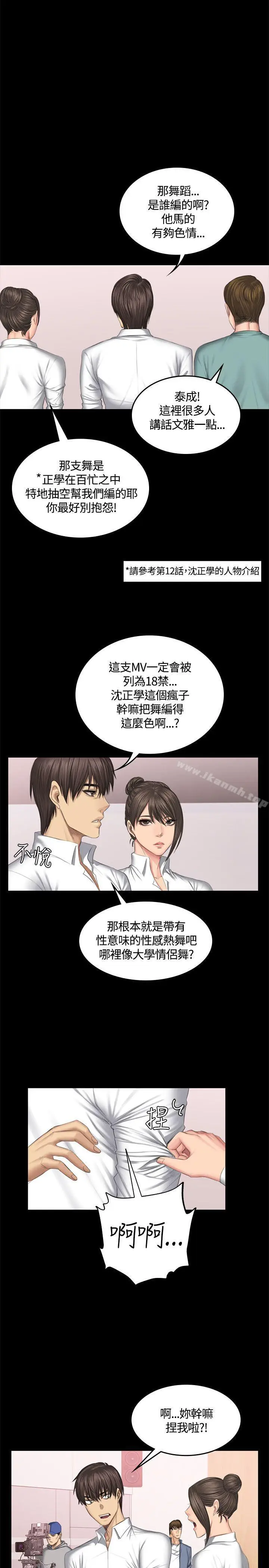漫画《制作人:练习生》第44话第4张图