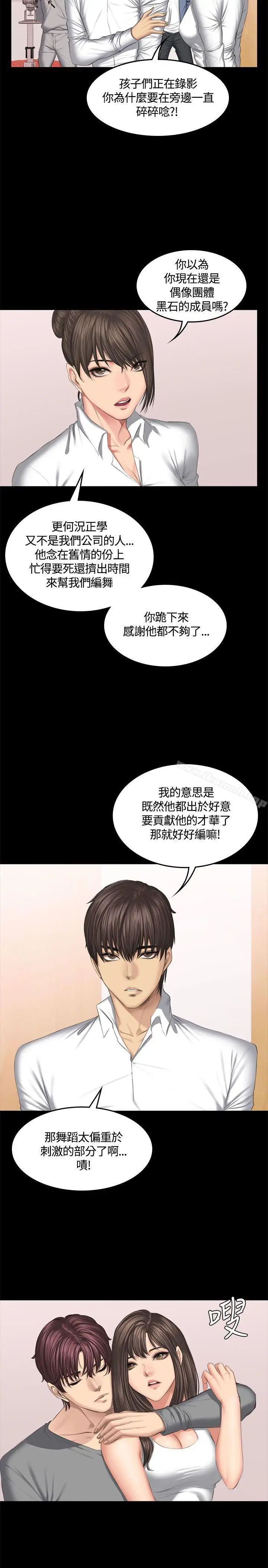 漫画《制作人:练习生》第44话第5张图