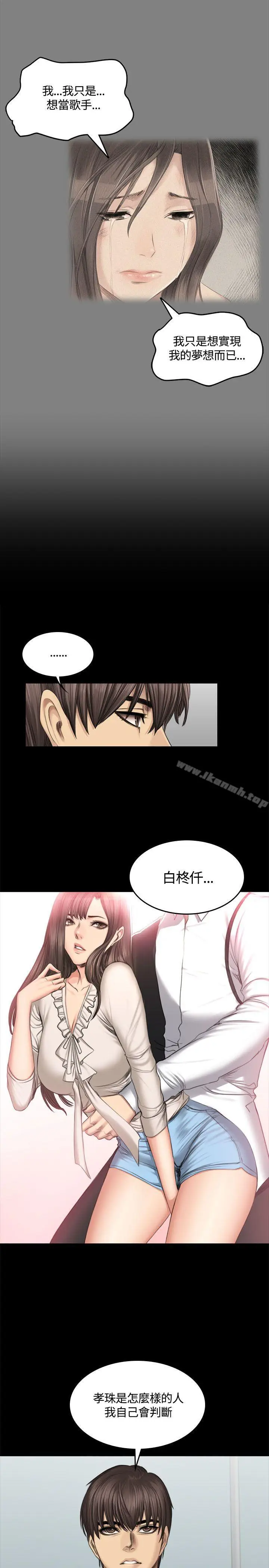 漫画《制作人:练习生》第46话第13张图