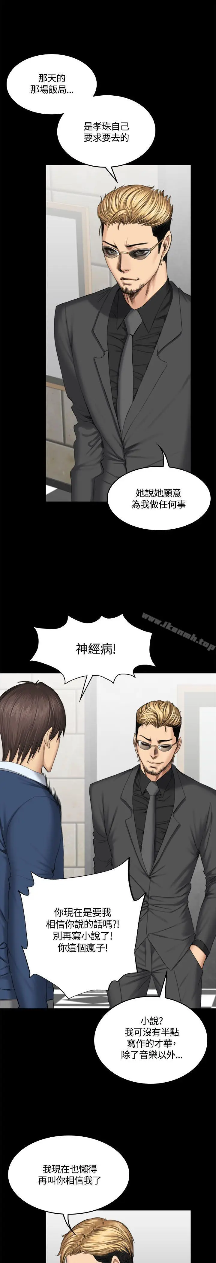 漫画《制作人:练习生》第46话第8张图