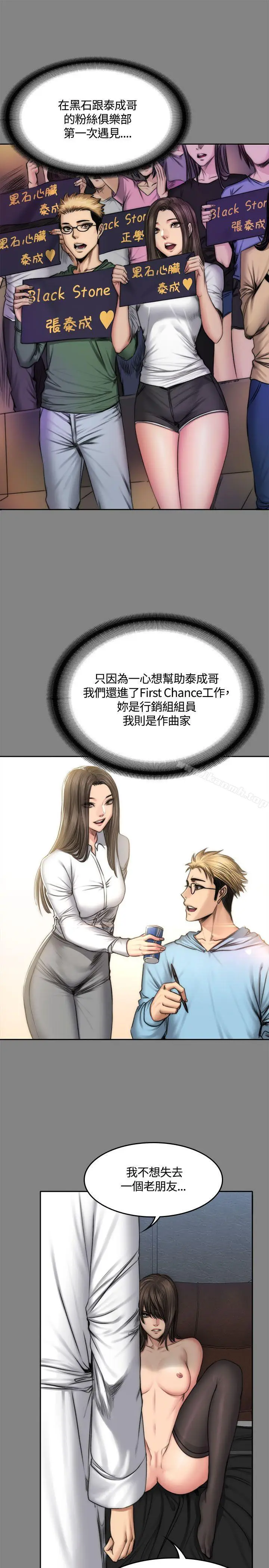 漫画《制作人:练习生》第47话第24张图