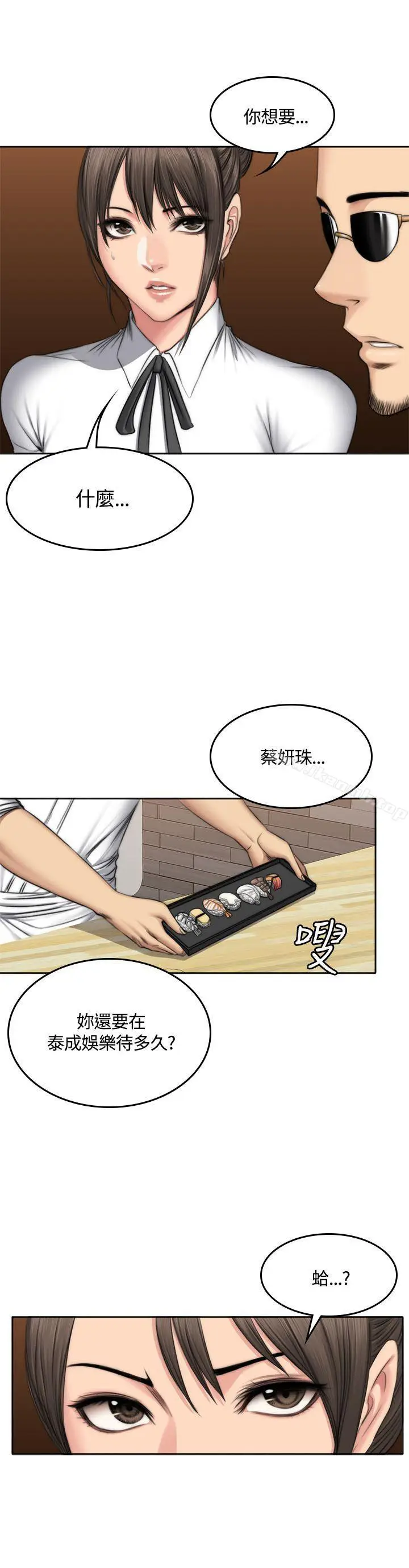 漫画《制作人:练习生》第48话第11张图