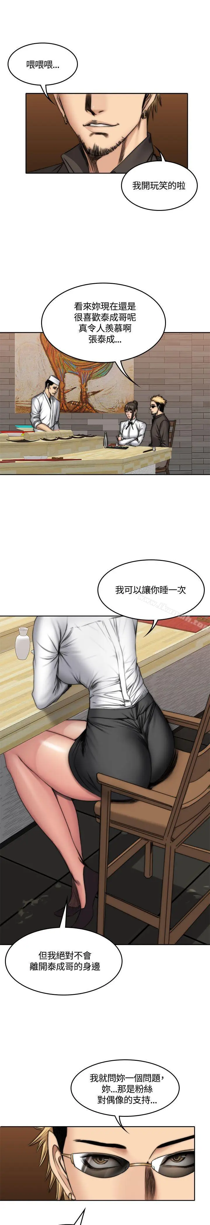 漫画《制作人:练习生》第48话第15张图