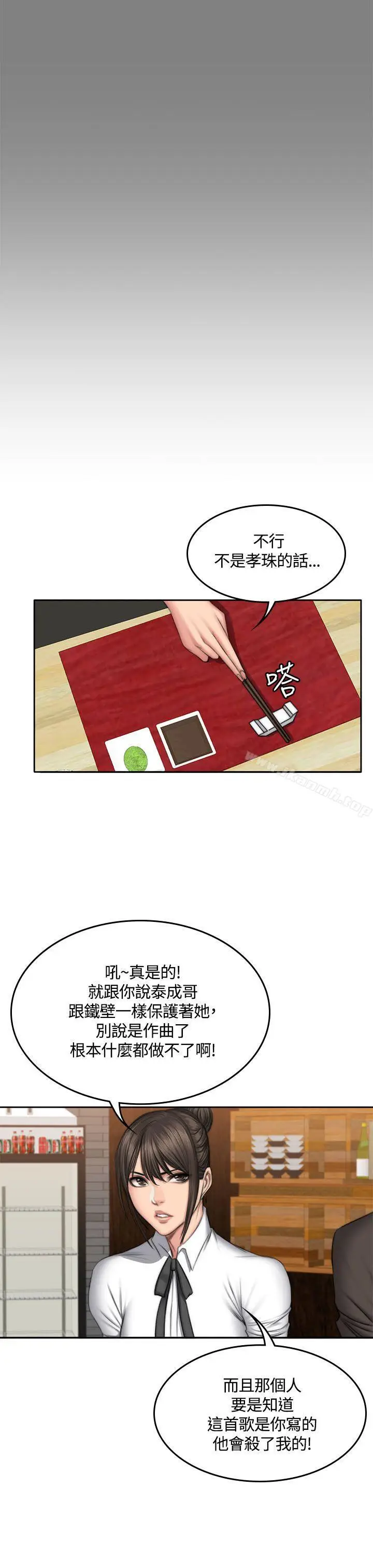 漫画《制作人:练习生》第48话第8张图