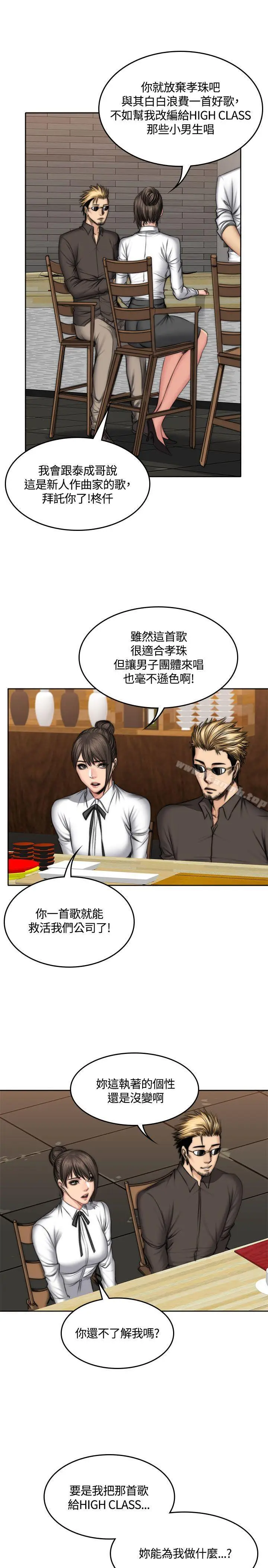 漫画《制作人:练习生》第48话第9张图