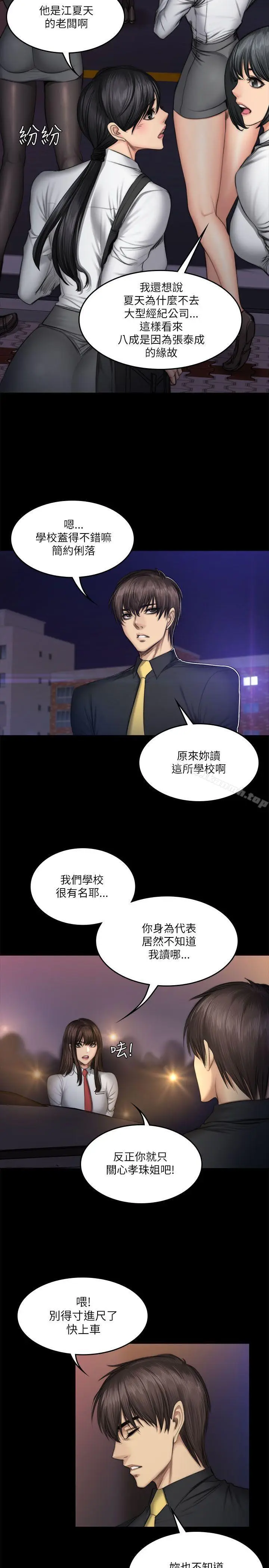 漫画《制作人:练习生》第52话第18张图