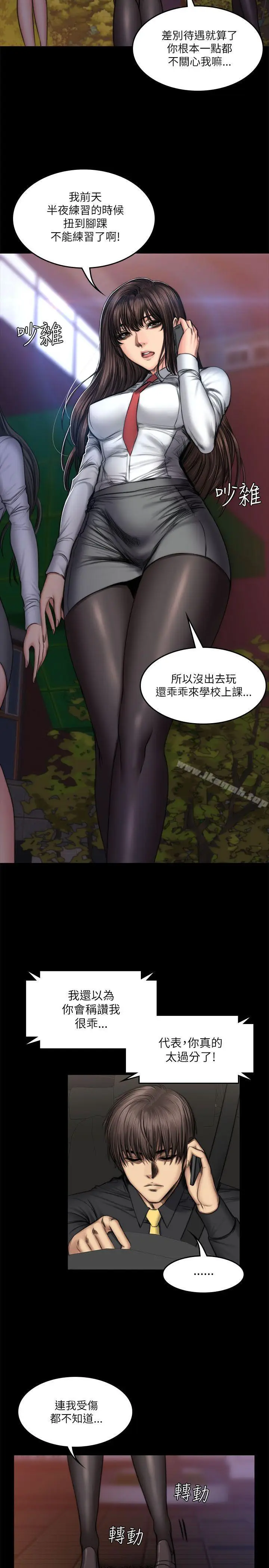 漫画《制作人:练习生》第52话第5张图