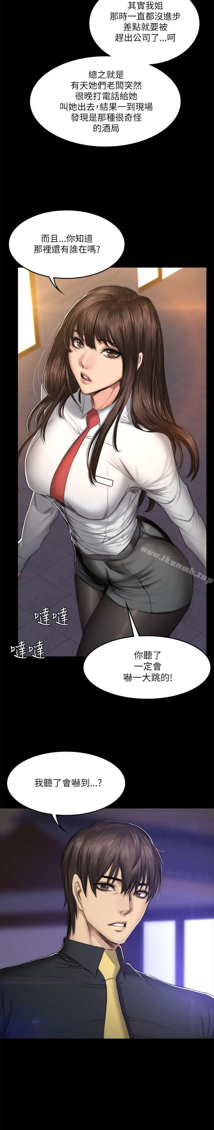 漫画《制作人:练习生》第53话第2张图