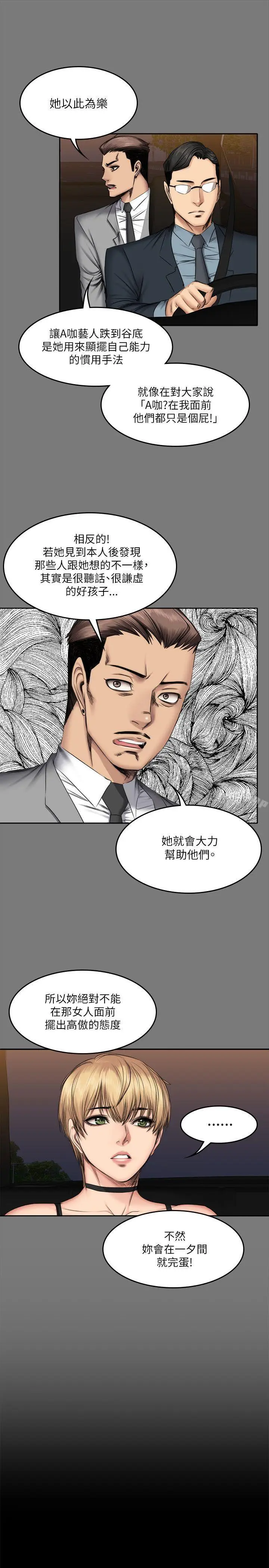 漫画《制作人:练习生》第57话第10张图