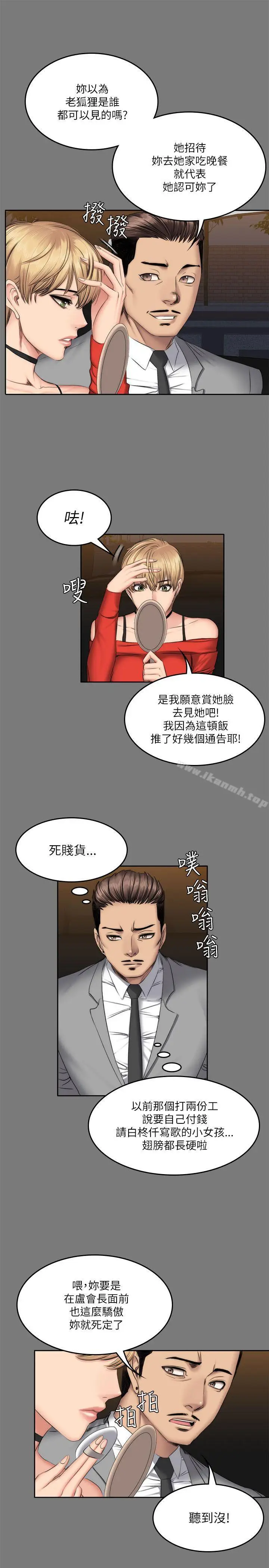漫画《制作人:练习生》第57话第6张图