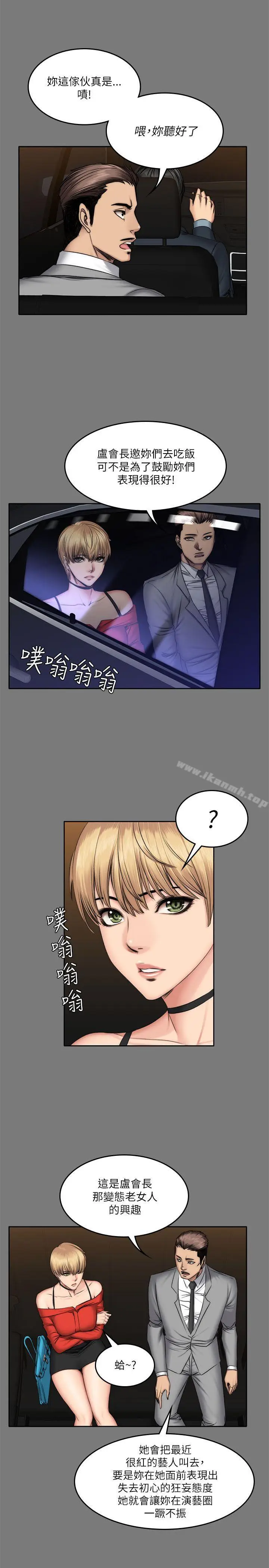 漫画《制作人:练习生》第57话第8张图